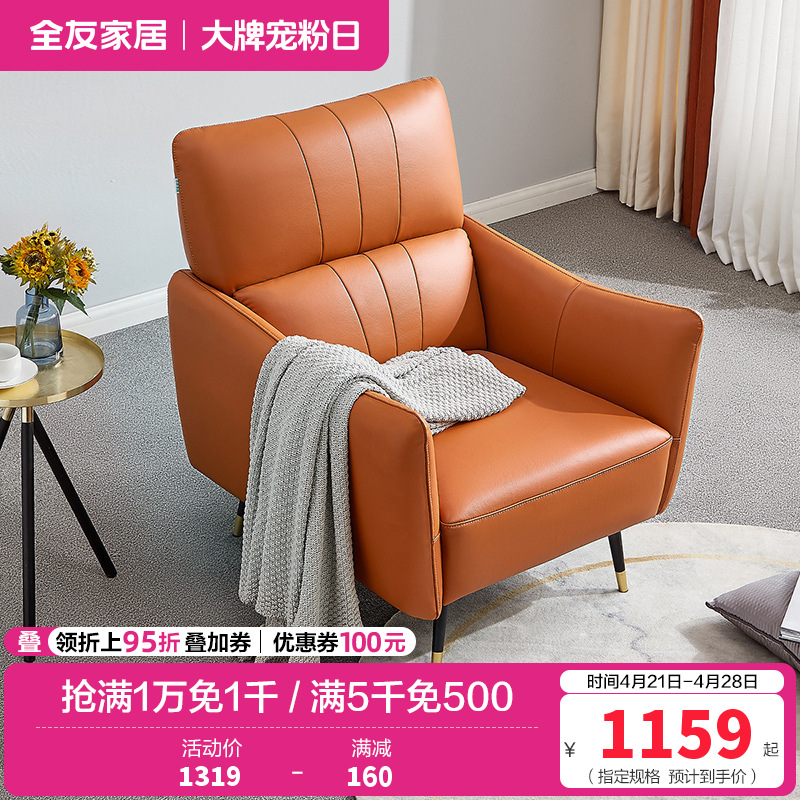 全友家居 现代轻奢单人沙发 头层牛皮皮沙发 休闲单人椅 皮艺沙发单椅