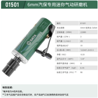 世达 汽保专用6mm气动研磨机，01501 ，6mm筒夹头 售卖规格：1把