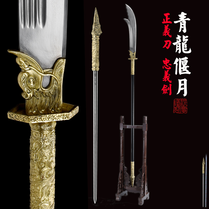 青龙偃月刀花纹钢关公大刀武术刀摆设十八般兵器沈广隆剑未开刃【价格