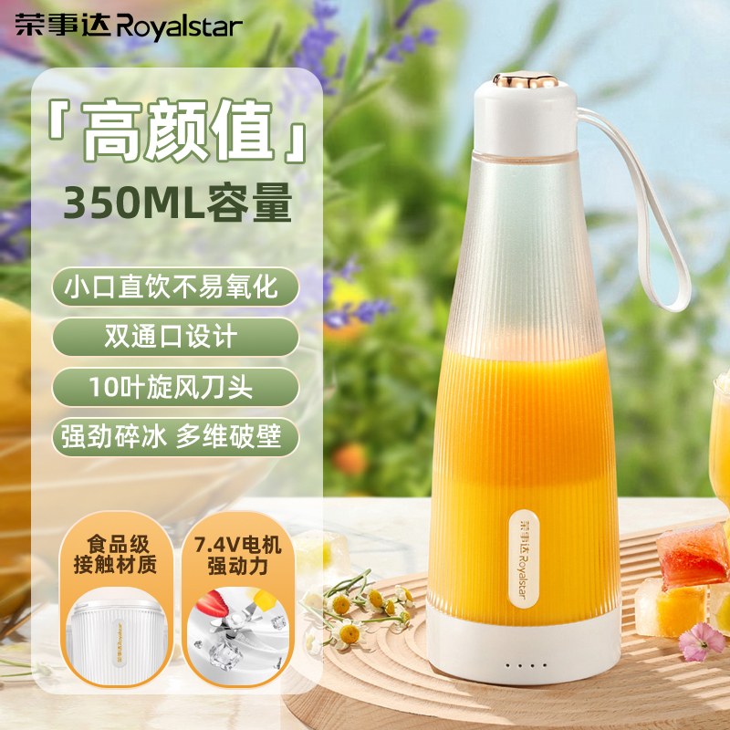 荣事达royalstar榨汁机家用电动便携式水果榨汁杯炸果汁机果蔬大容量