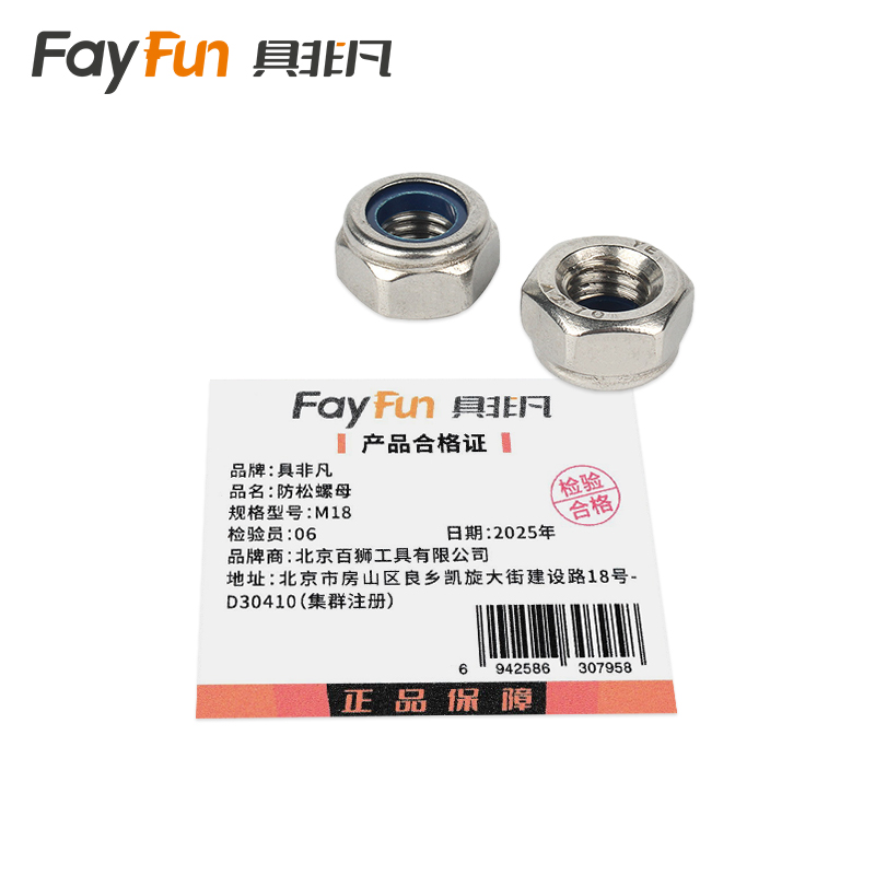 具非凡 防松螺母 M18 个高清大图
