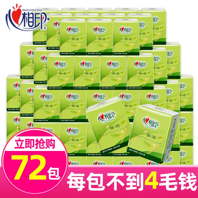 心相印4层手帕纸巾小包可湿水面巾纸便携式卫生纸小包随身装手纸 72包