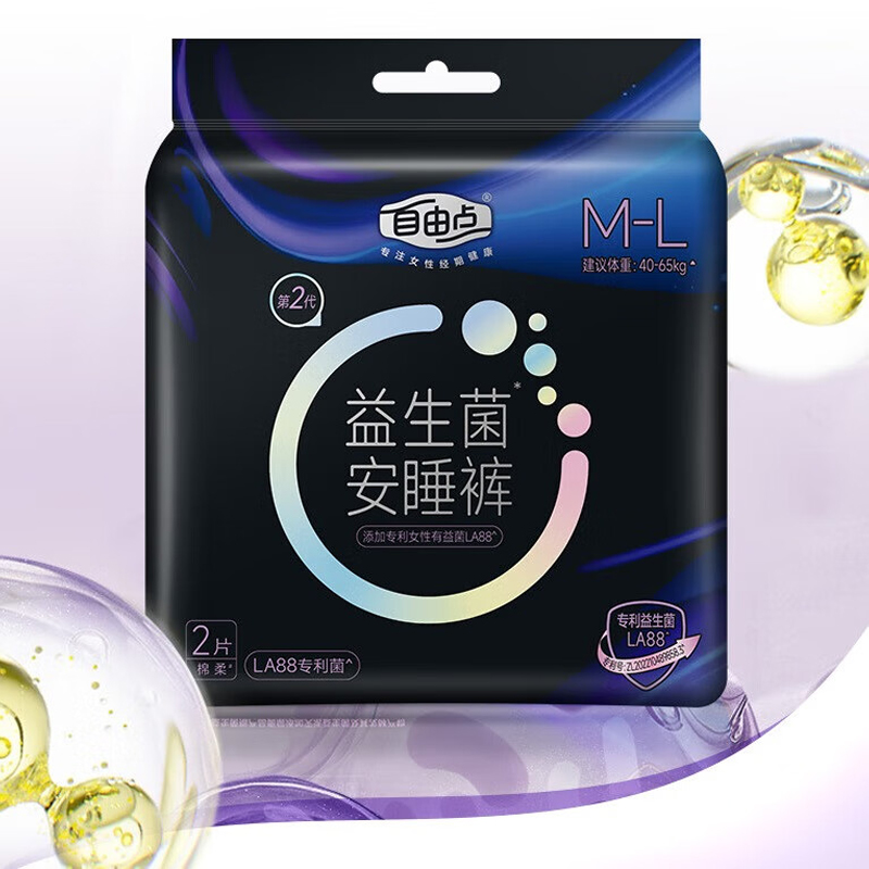 自由点安睡裤益生菌安心裤夜用裤型卫生巾M-L码 20条 臀围80-105cm[品牌直供 安心品质]高清大图