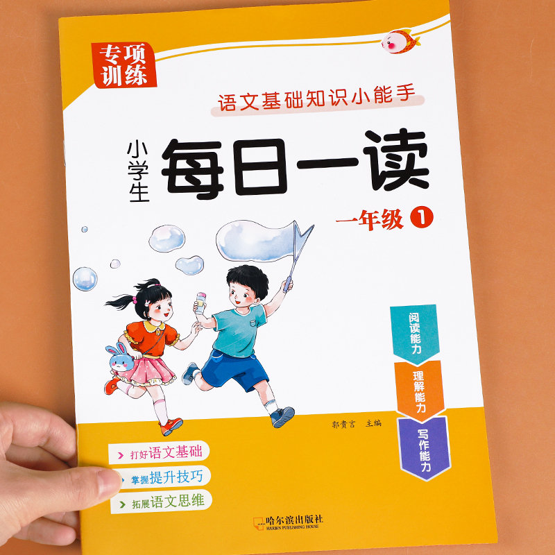[上册]每日一读+阅读理解 小学一年级 [正版]一年级上册每日一读小学生语文阅读本优美句子积累大全一年级必读的课外书晨诵