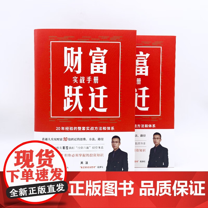 财富跃迁 实战手册 靳岩 著 金融高清大图