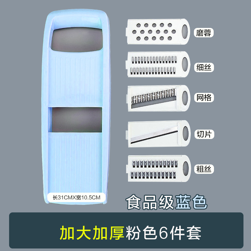 【补贴10%】切菜器擦丝切片刨丝器家用多功能厨房土豆丝切丝器擦子插菜板神器 食品级加大加厚6件套（蓝色）