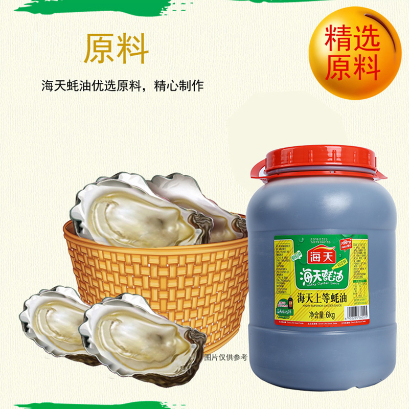 海天 上等蚝油 6kg厨房调料