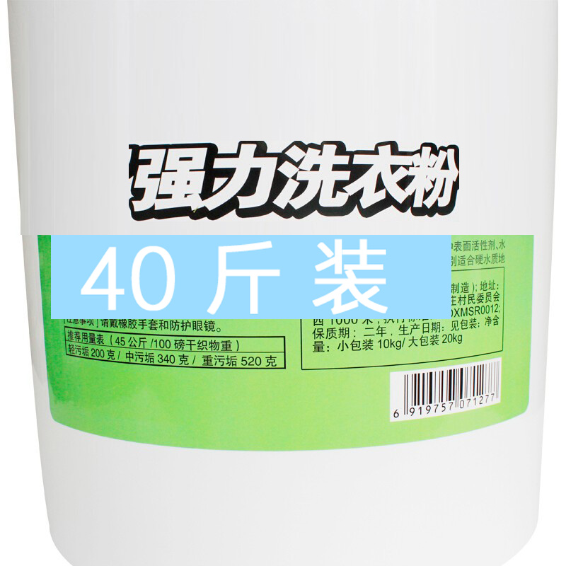 强力洗衣粉40斤大桶装高清大图