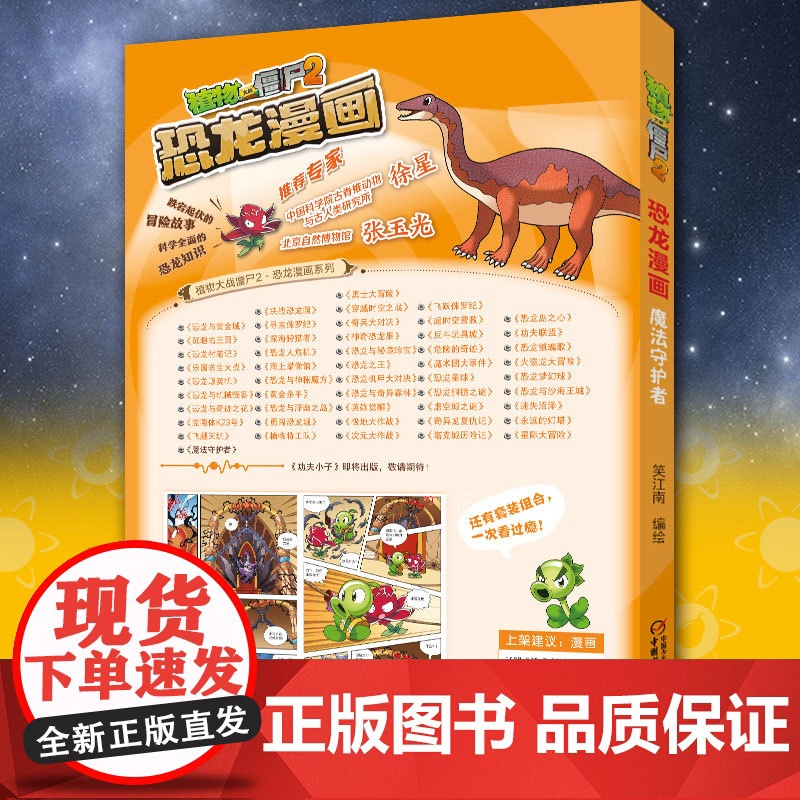 新书 植物大战僵尸漫画书2恐龙漫画魔法守护者超进化危机全套51儿童小学生8-10读物卡通动漫连环画科学吉品爆笑星际大冒险高清大图
