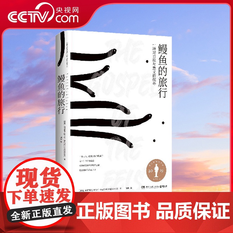 [央视网]鳗鱼的旅行 荣获奥古斯文学大奖 纽约时报 福布斯 洛杉矶时报等一致 TJ高清大图