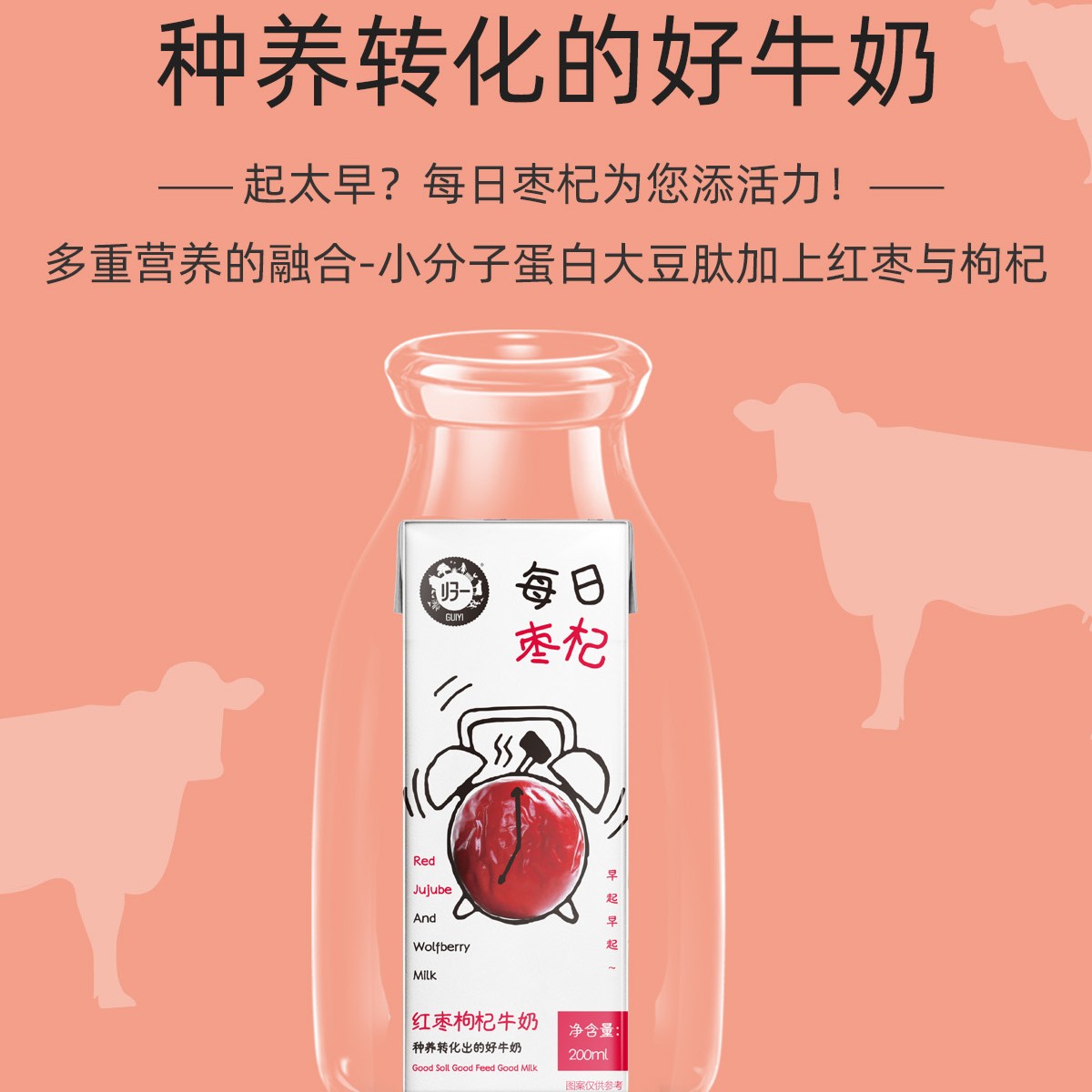归一每日枣杞调制乳200ml*16盒*2提 添加红枣枸杞浓缩汁小分子蛋白肽 自有牧场高清大图