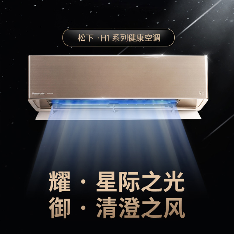 松下空调1.5匹1.5p挂壁式空调挂机 新一级能耗 节能省电 冷暖 除湿H13KQ10C