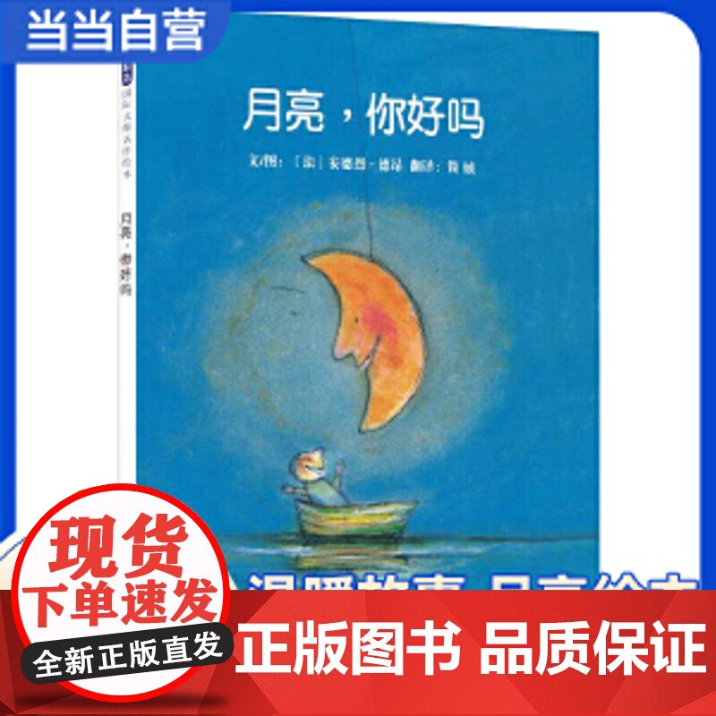 正版童书 月亮你好吗 亲爱的小鱼亲子共读 我的兔子朋友和我一起玩0-3-4-6-8周岁儿童图画书籍幼儿童绘本宝宝睡前故事高清大图