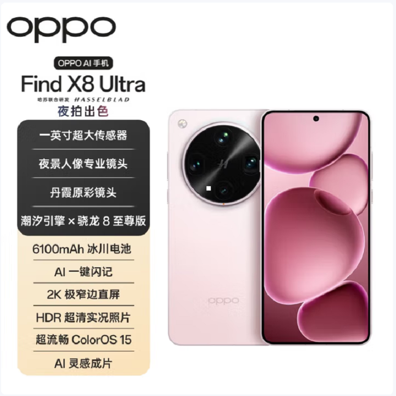 OPPO Find X8 Ultra 晨曦微光 12GB+256GB 5G