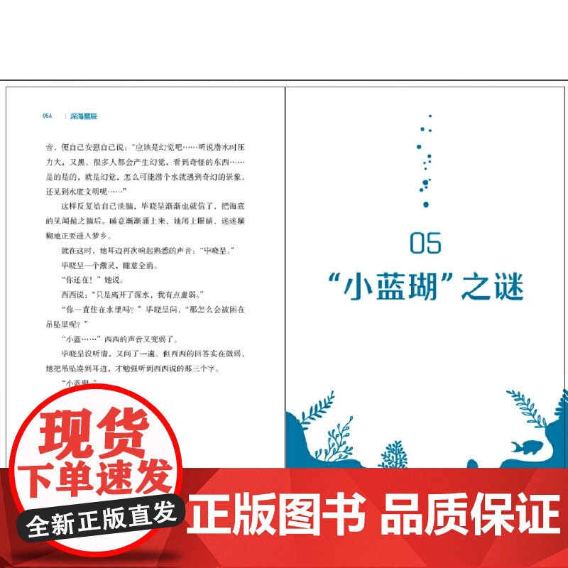 深海星辰高清大图