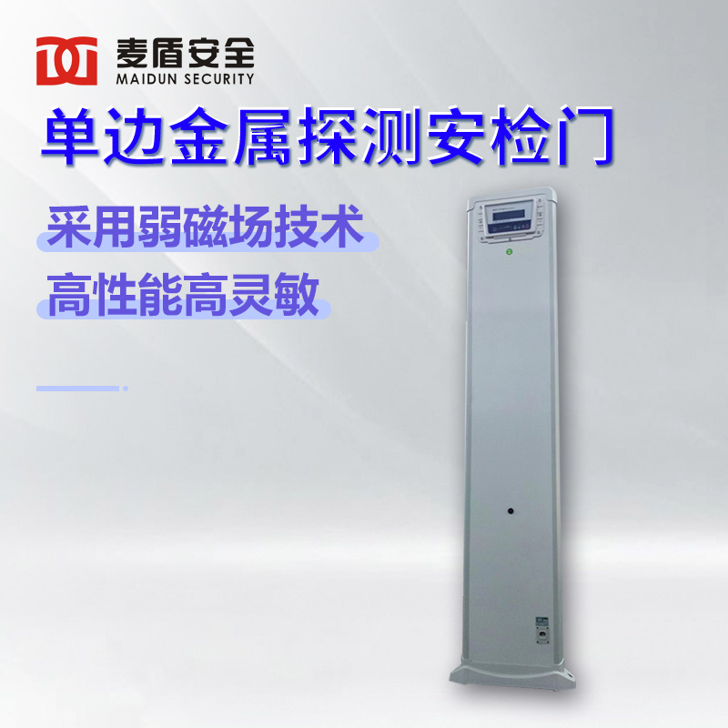 麦盾MD-600V 安检门 单边安检门 图书馆展会便捷式金属探测门高清大图