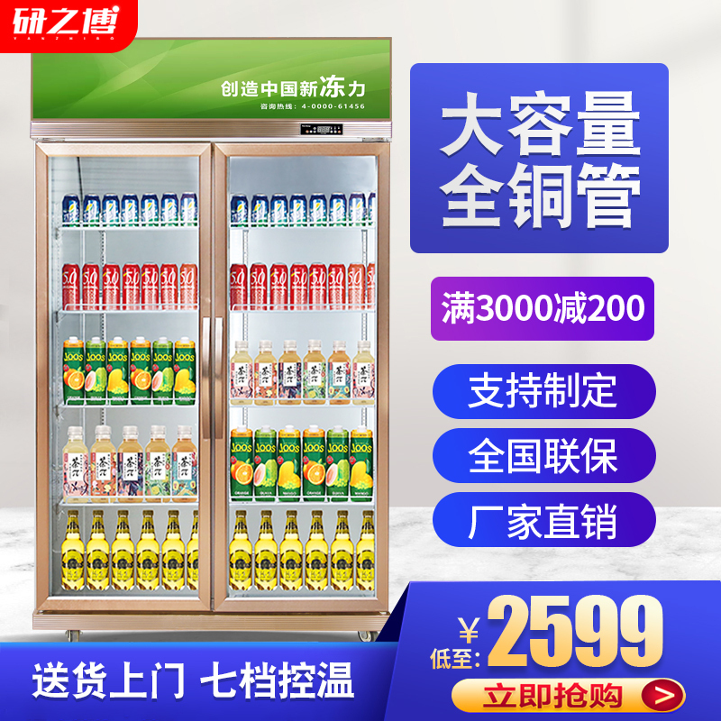 研之博商用饮料展示柜 超市便利店啤酒饮料冷藏展示柜双门 直冷 800L大容量冷藏饮料展示柜