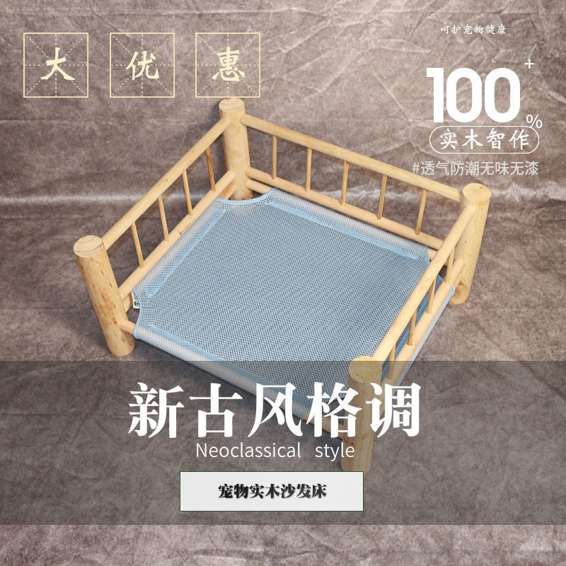 天蓝网眼 套餐二:(不带床)替换布 惠淘宠物实木床行军床猫咪狗狗木质宠物沙发床狗窝猫窝宠物猫宠物