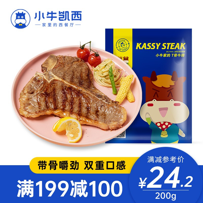 满199减100小牛凯西丁骨牛排t骨牛排200g单片装参数