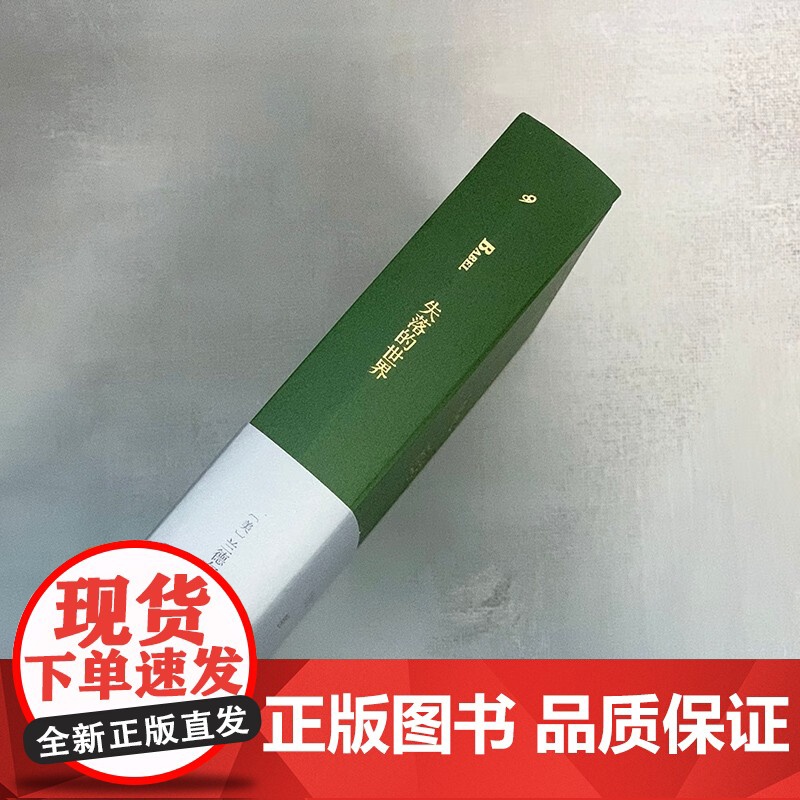 失落的世界 巴别塔诗典系列 兰德尔·贾雷尔 著 诗歌词曲高清大图