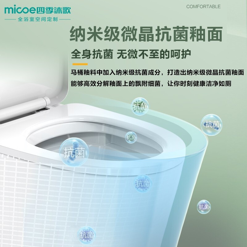 四季沐歌(MICOE)抗菌节水马桶大冲力排污节水防臭防堵坐便器