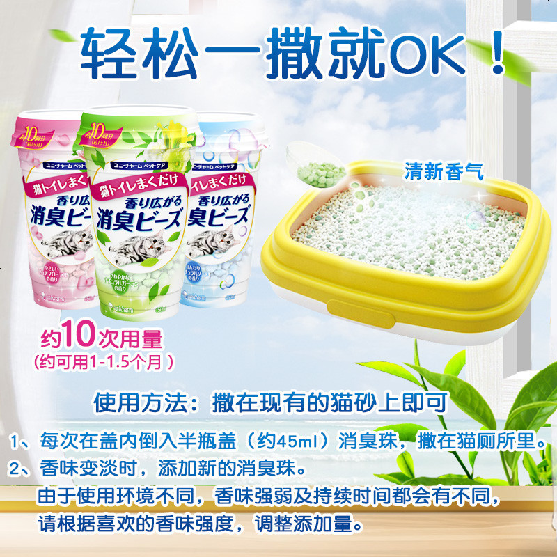 消臭珠猫砂除臭伴侣幼猫专用进口香味剂颗粒猫拉屎用品