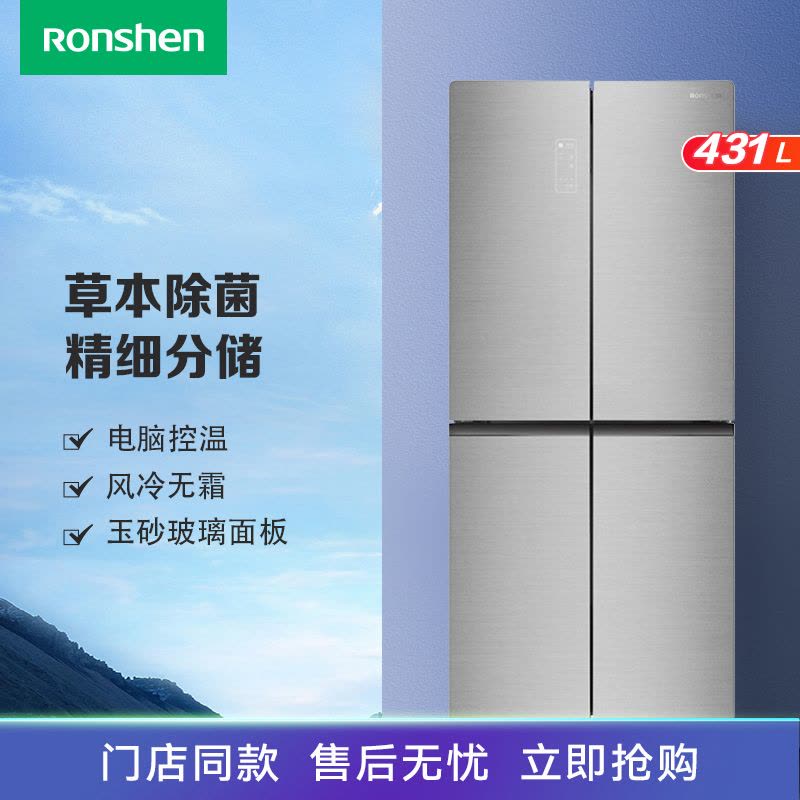 容声(Ronshen) 431升 十字门冰箱 草木除菌 精致分储 月光银BCD-431WSK1FPG图片