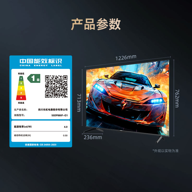 长虹55DP860F-G1高清大图