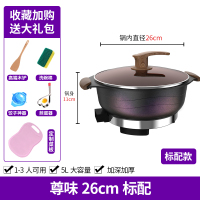 电炒锅炒菜锅多功能家用一体式插电火锅锅麦饭石蒸煮饭不粘电热锅新丰腾渐变色尊味26cm标配