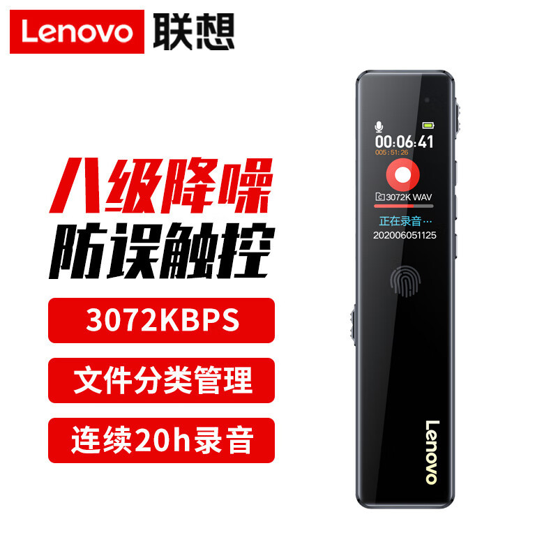 联想(Lenovo)录音笔D66 32G专业高清降噪远距声控录音器 超长待机