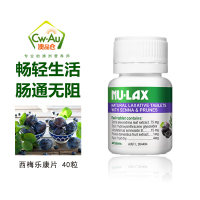 Nu-lax 西梅三倍加强乐康片 40粒 1瓶装 便携乐康膏 果蔬膳食纤维 澳洲进口