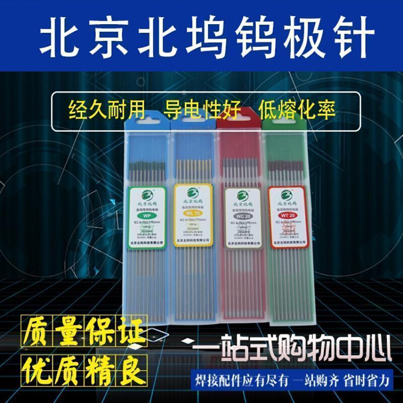 BONJEAN1.0 1.6电2.0乌针2.5氩弧焊2.4钨.0钨棒.2钨针4.0镧钨定制 2.4红头150mm焊不锈钢 默认尺寸