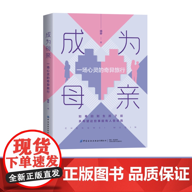 成为母亲:一场心灵的奇异旅行如果回到生孩子前,多希望这些事能有人告诉我高清大图
