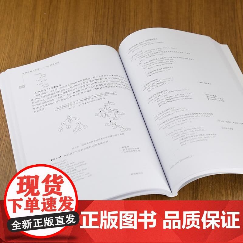 [正版新书]数据结构与算法 Java语言描述 李小莲 杨泽 姜全坤 翟允赛 清华大学出版社 数据结构 Java语图片