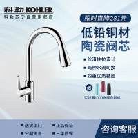 Kohler科勒厨房水龙头 防溅抽拉式洗菜盆水槽冷热水低铅健康龙头21366/21368