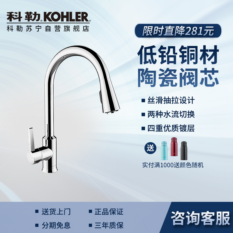 Kohler科勒厨房水龙头 防溅抽拉式洗菜盆水槽冷热水低铅健康龙头21366/21368