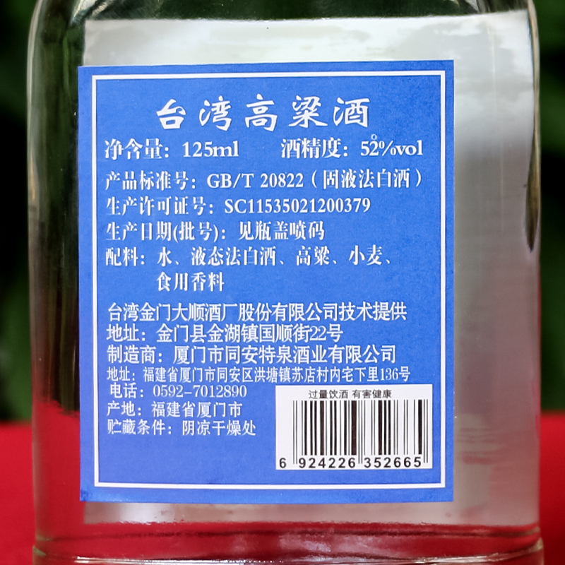 台岛白酒台湾高粱酒金门高度52度125ML*12瓶白酒简装