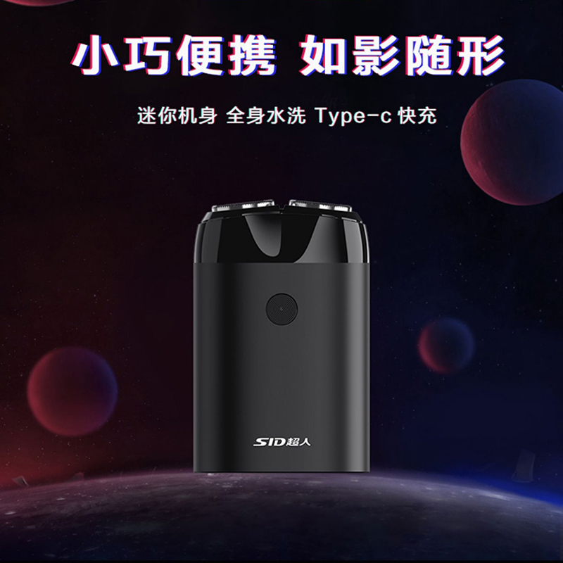 超人(SID) 双头剃须刀RS218暗夜黑高清大图