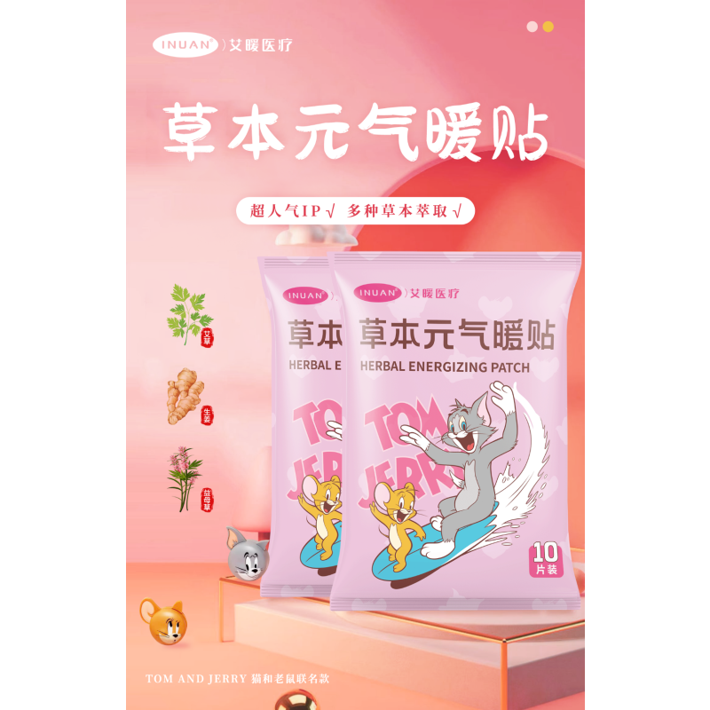 海氏海诺艾暖（2包20片装）草本元气暖贴艾草贴生姜益母草暖宝宝腰腿关节小腹经期暖身贴