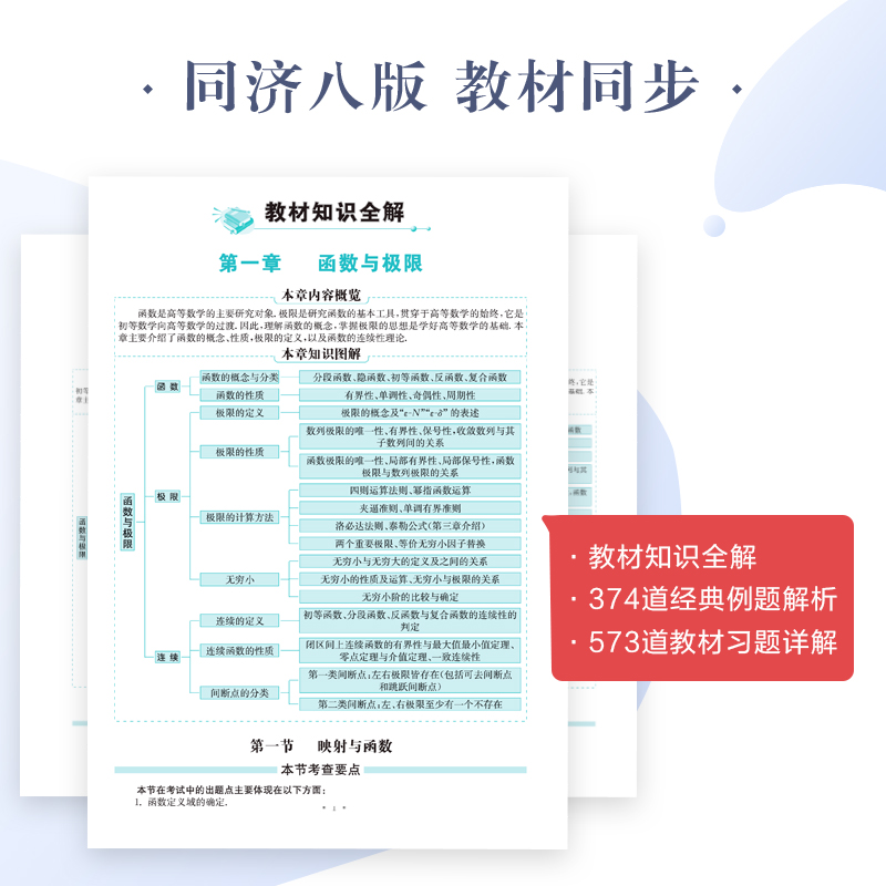 [2本]高等数学辅导+同步测试卷(同济八版)上册 [正版]高等数学辅导及习题精解同步测试卷同济高等数学同济第八版星火燎原高清大图