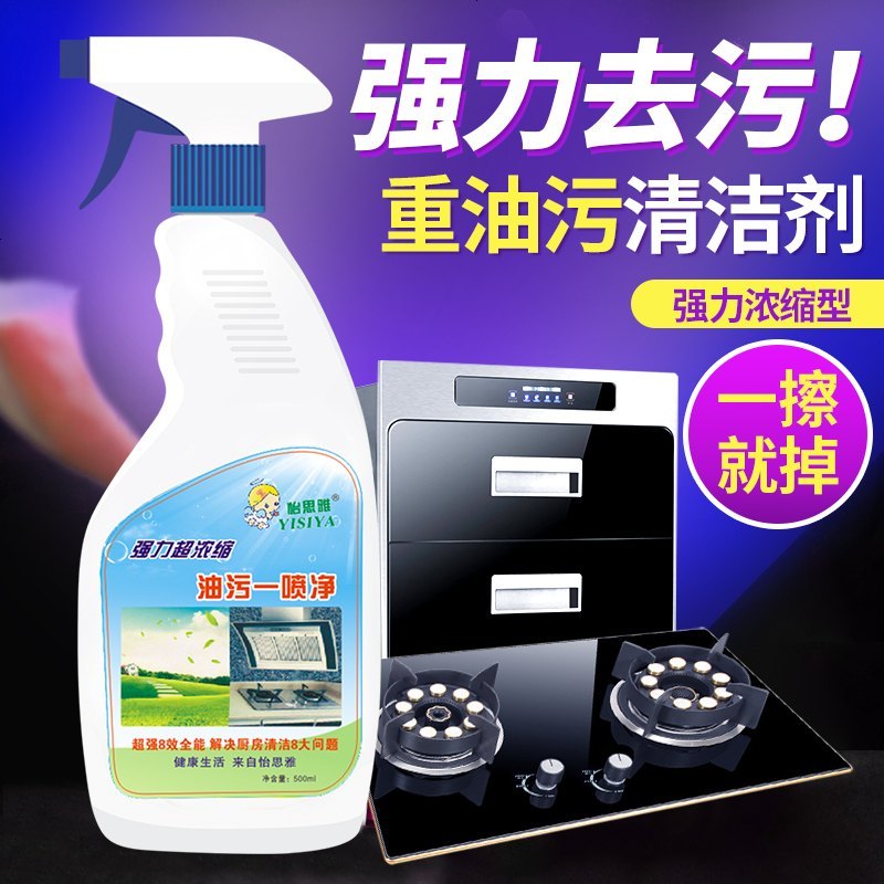 2瓶装 抽油烟机清洗剂重油厨房去油污强力清洁剂去污除垢剂除油剂
