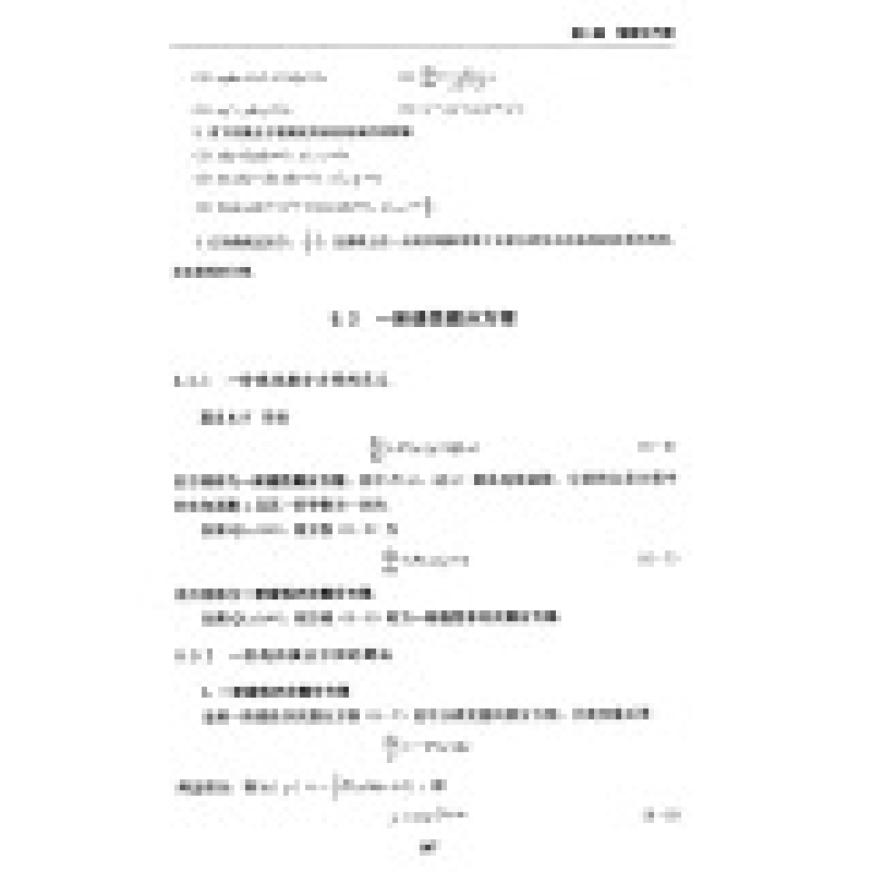 醉染图书高等数学(下册)9787512141360高清大图