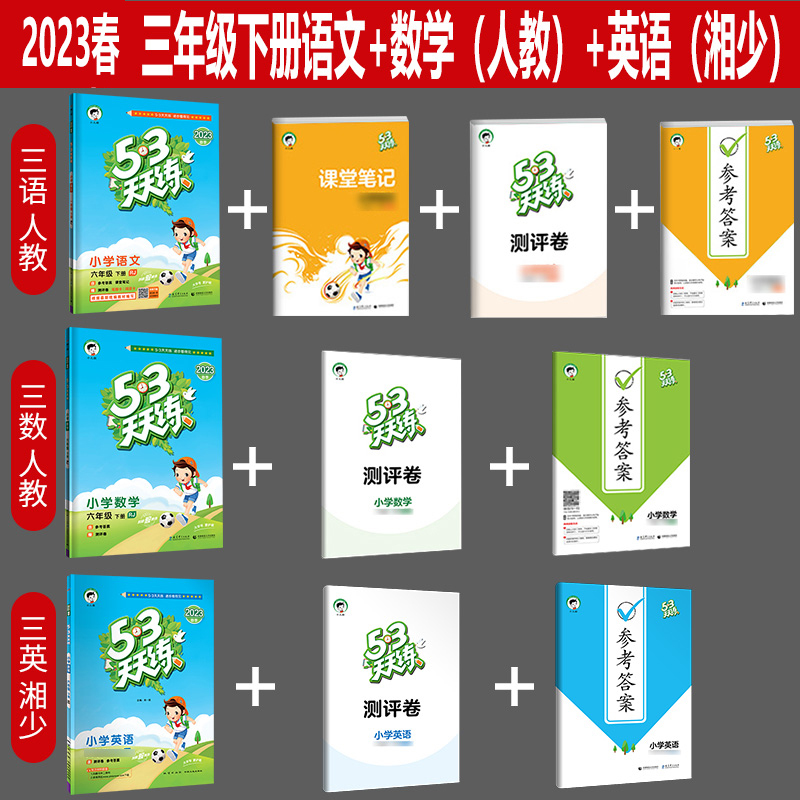 语文+数学 人教版 六年级下 [正版]2023春季 53天天练小学一1二2三3四4五5六6年级下册语文数学英语人教版苏教