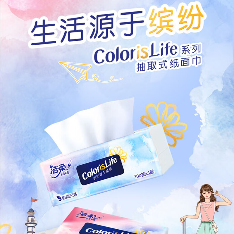 洁柔(C&S)抽纸3层100抽家用纸巾面巾纸餐巾纸整箱卫生纸抽面纸实惠装 精巧型(原生木浆) 20包