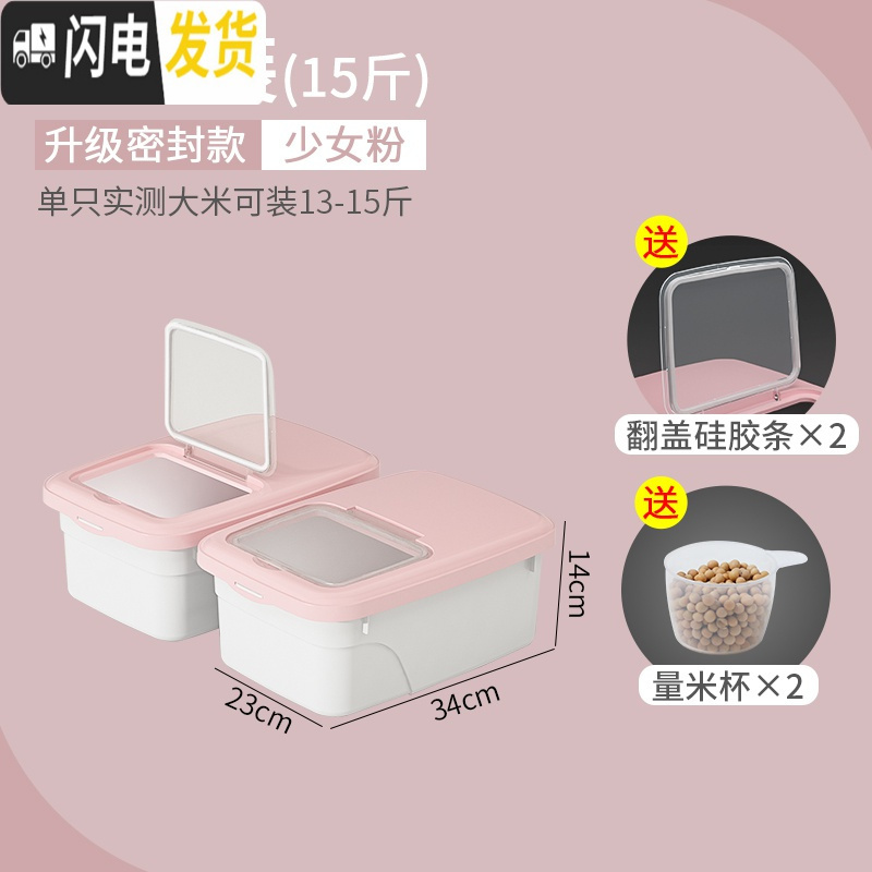 三维工匠米桶储米箱密封保鲜厨房装面条的盒子塑料有盖食物食品储物收纳盒 害羞粉【15斤两只装】送量米杯+内圈密封条