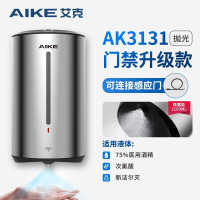 艾克（AIKE）AK3131不锈钢感应手消毒器 免接触手部消毒机 壁挂式酒精喷雾器自动消毒净手器