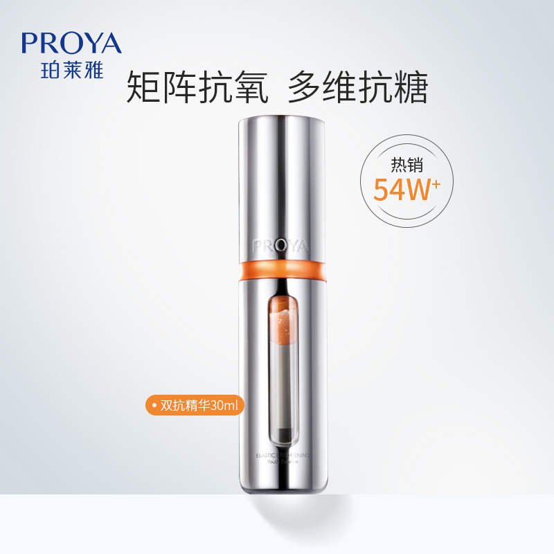 珀莱雅 双抗精华2.0 30ml
