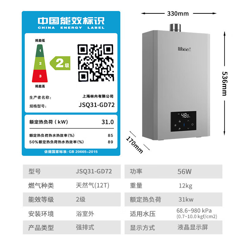 林内(Rinnai)[小蛮腰Max]16升燃气热水器 16GD72全量水伺服恒温|全屋零冷水