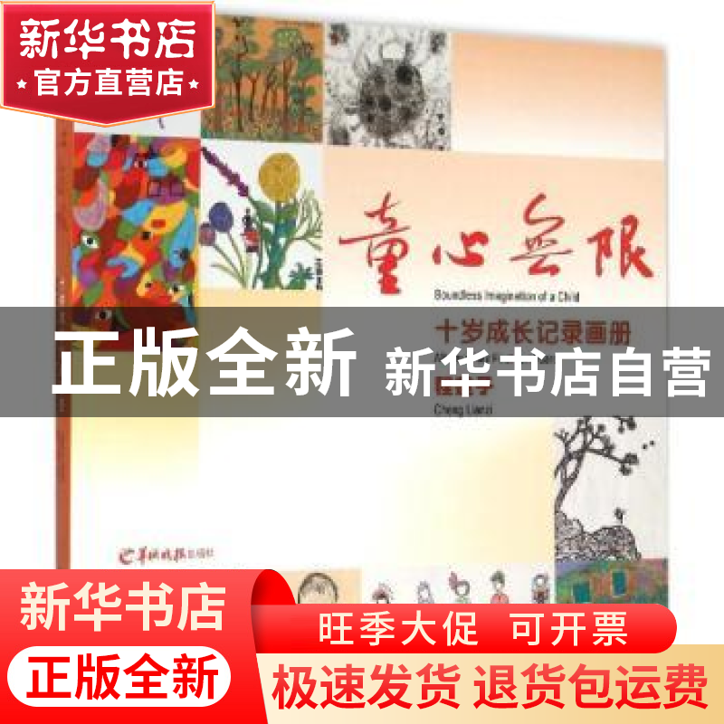 正版 童心无限:album of my first ten years:十岁成长记录画册高清大图