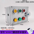 应急按钮开关箱-6路